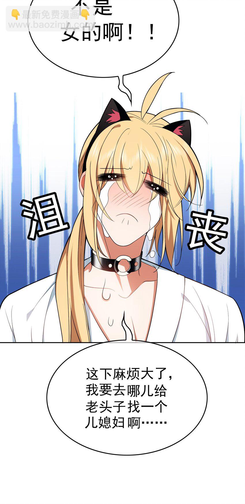 《要被吃掉了》66 逃出虎穴又入狼窝 第4页