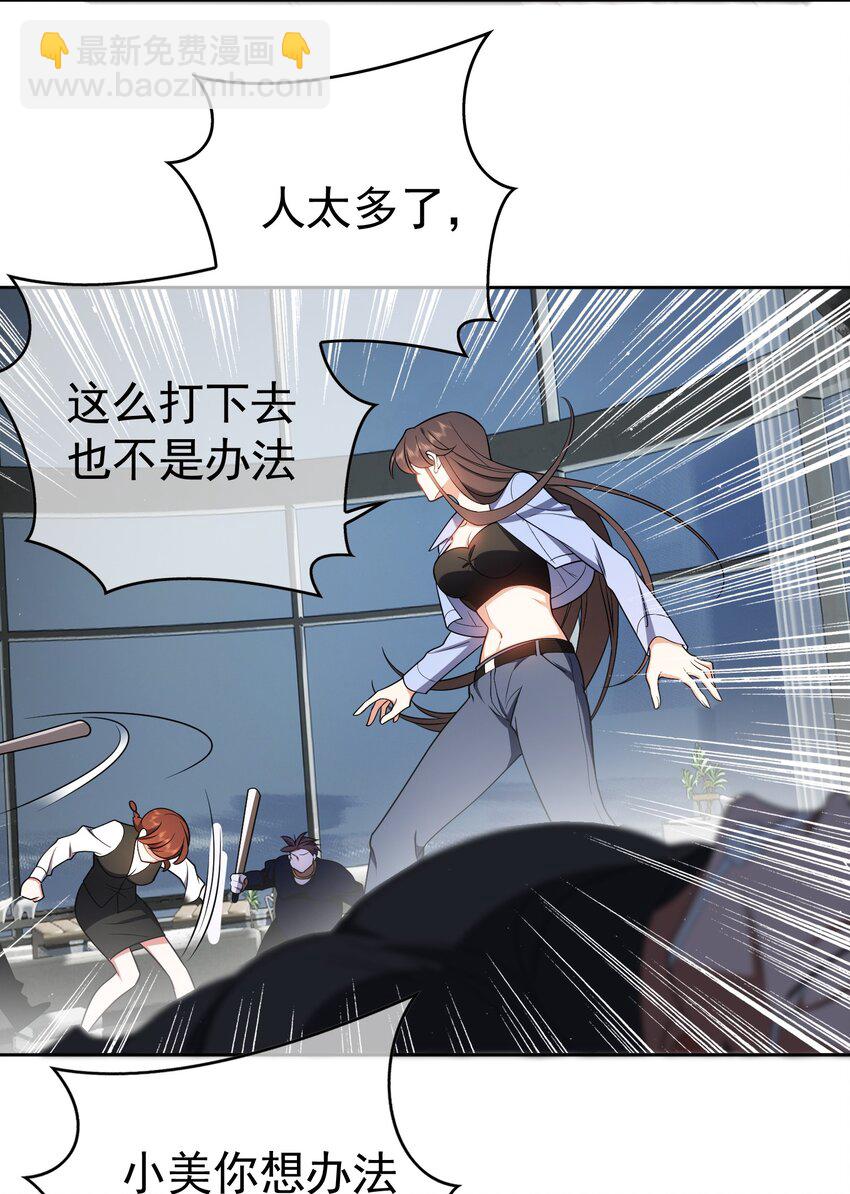 《要被吃掉了》66 逃出虎穴又入狼窝 第7页