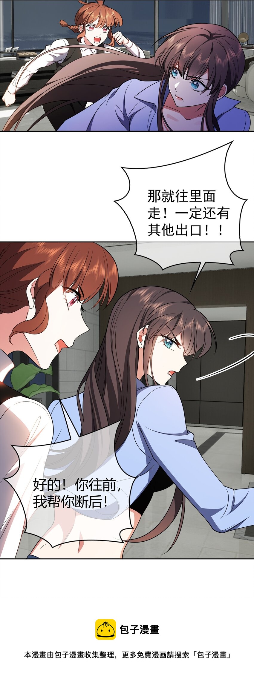《要被吃掉了》66 逃出虎穴又入狼窝 第9页