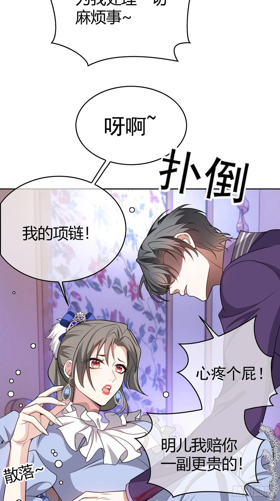 《要被吃掉了》80 不如贯彻到底 第12页