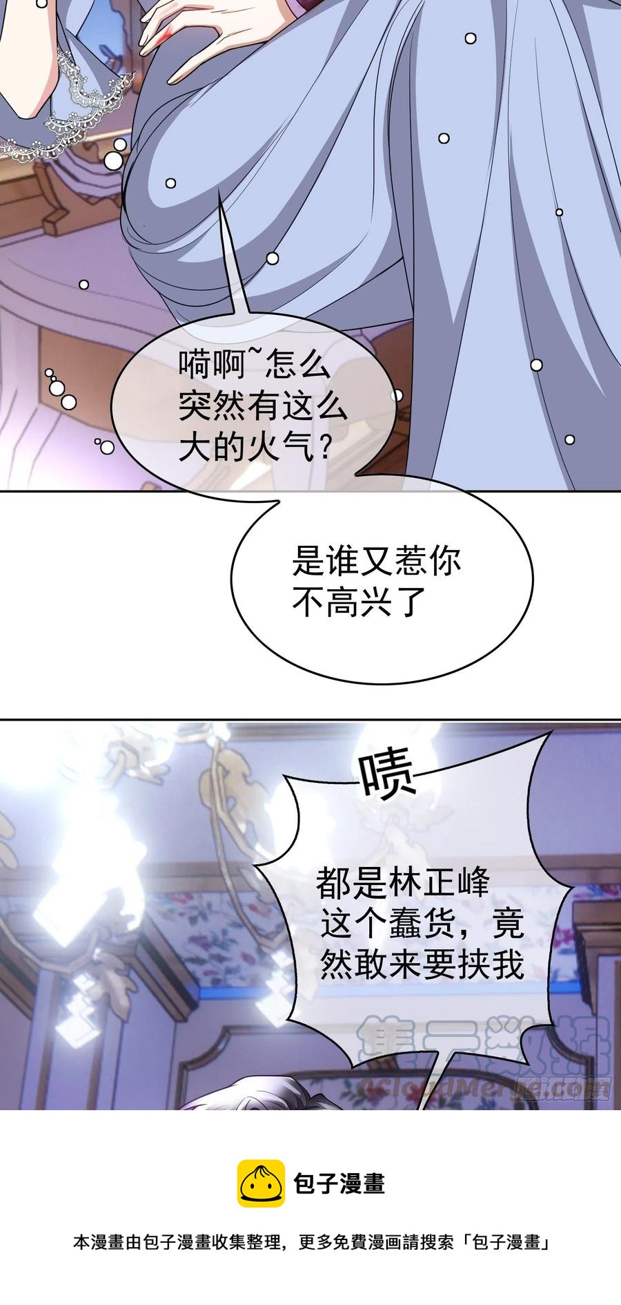 《要被吃掉了》80 不如贯彻到底 第13页