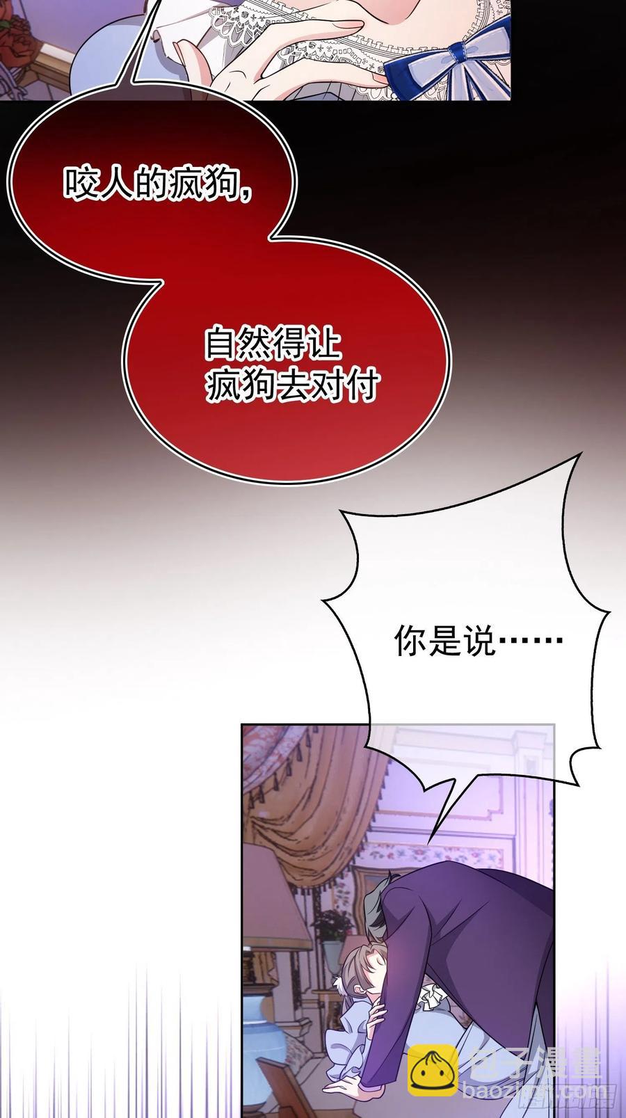 《要被吃掉了》80 不如贯彻到底 第16页