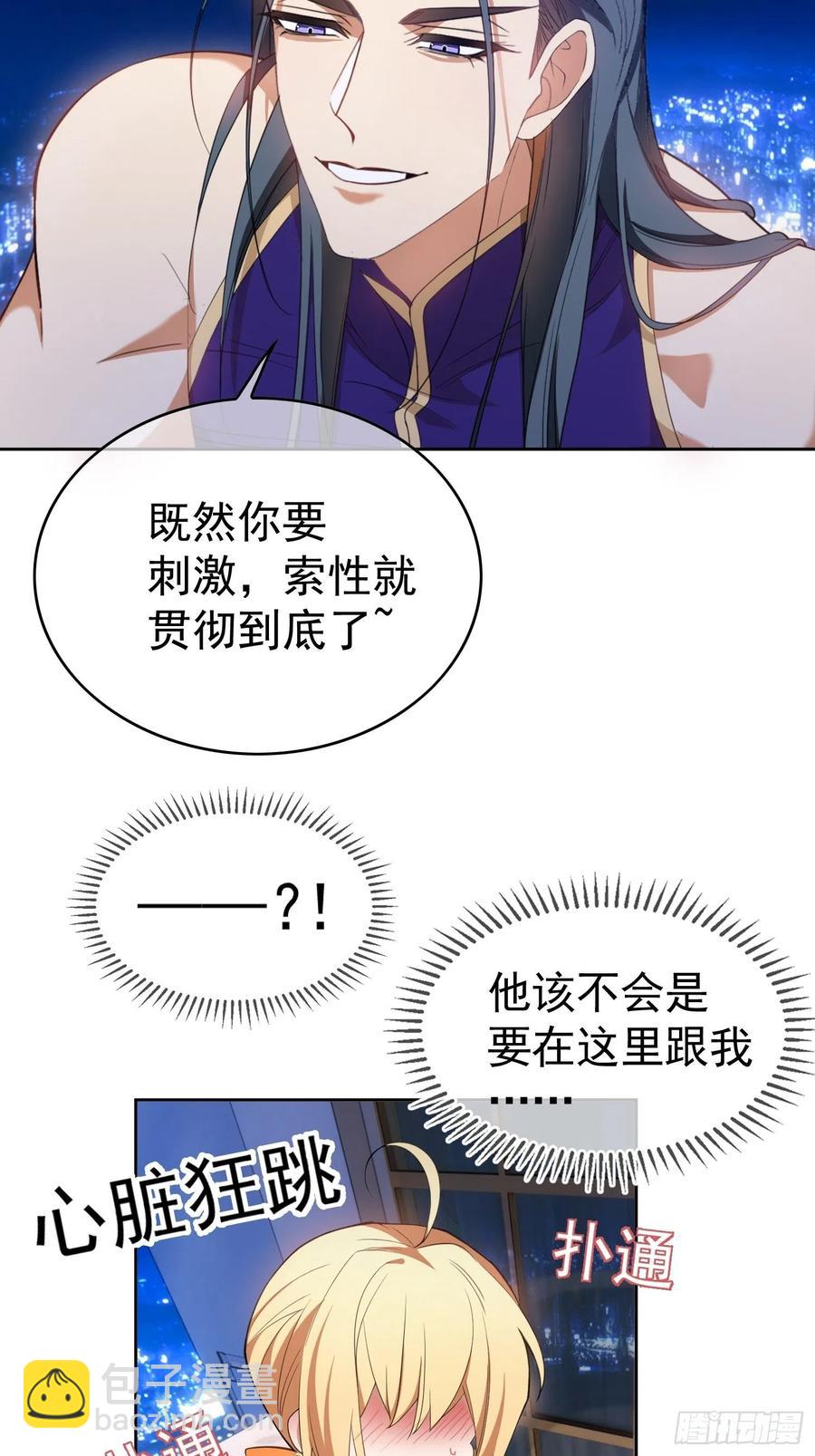 《要被吃掉了》80 不如贯彻到底 第20页