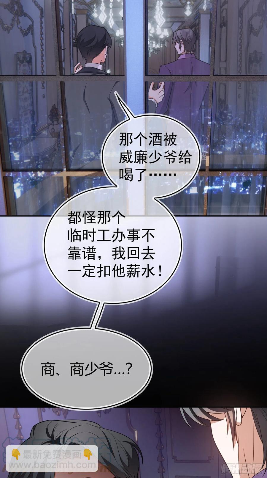 《要被吃掉了》80 不如贯彻到底 第3页