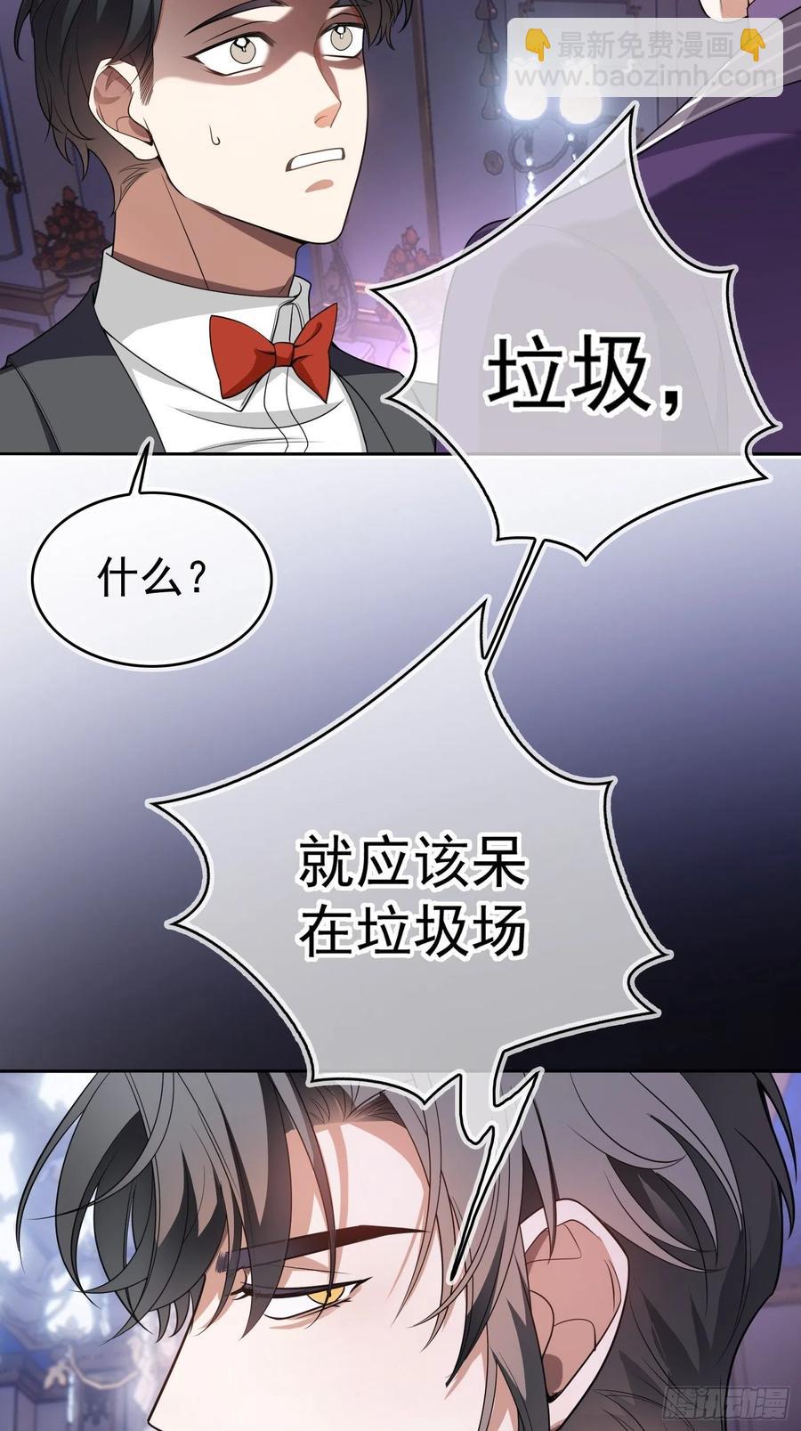 《要被吃掉了》80 不如贯彻到底 第4页