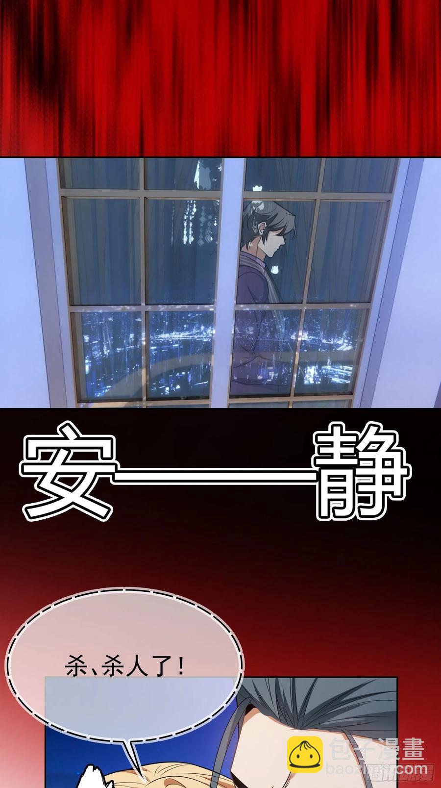 《要被吃掉了》80 不如贯彻到底 第8页