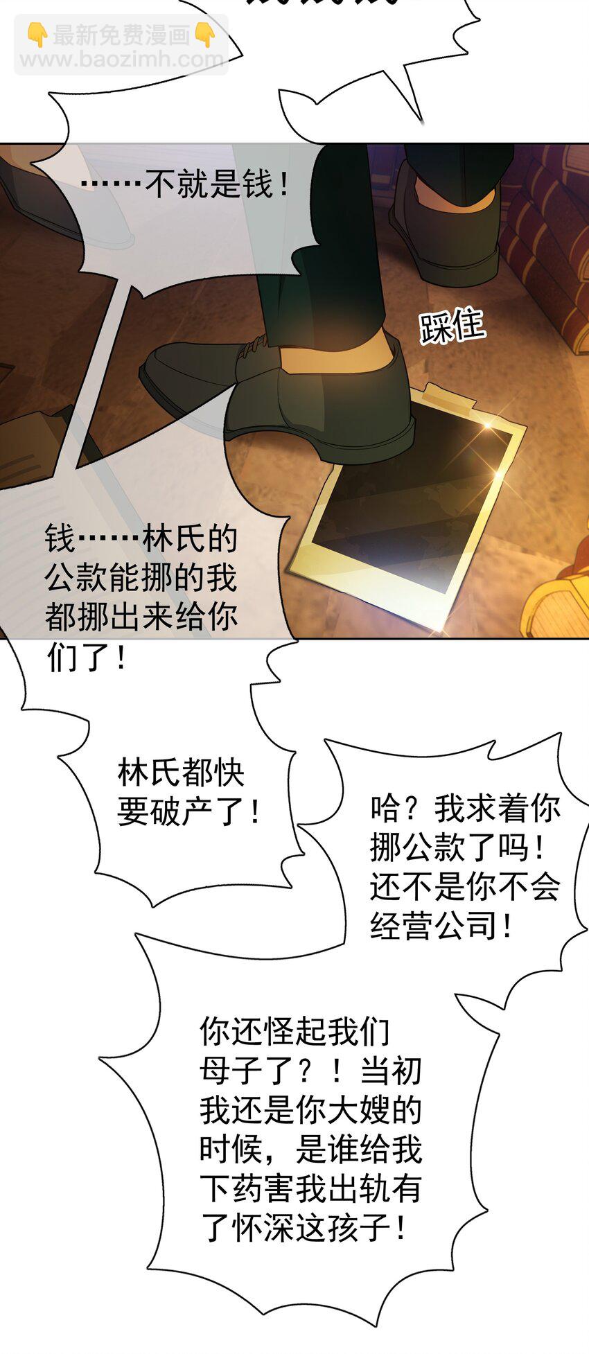 《要被吃掉了》81 十年前的往事 第10页