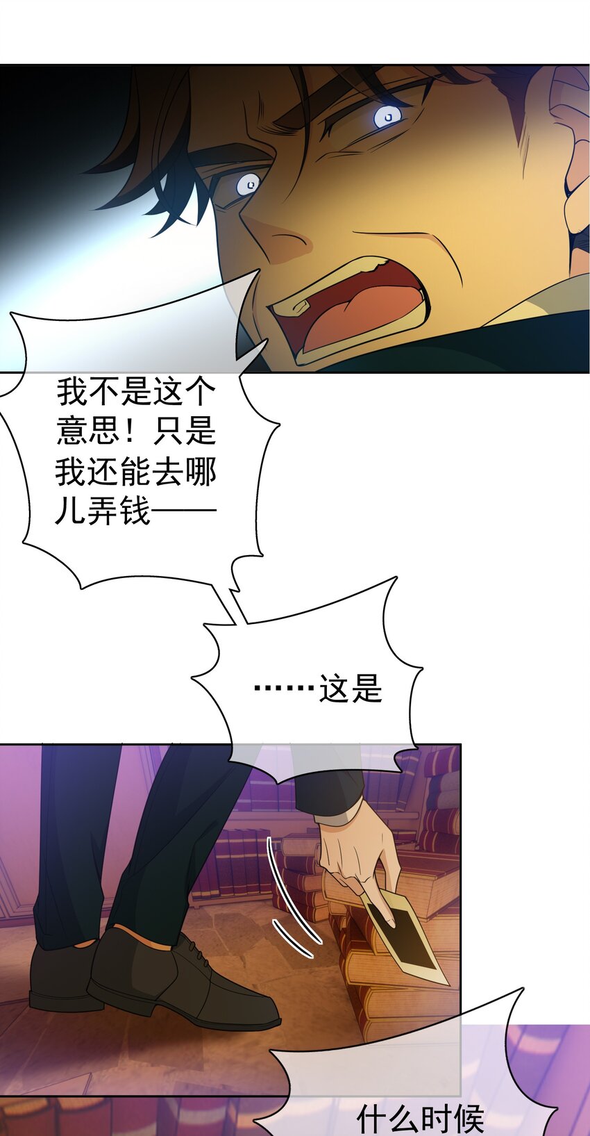 《要被吃掉了》81 十年前的往事 第11页