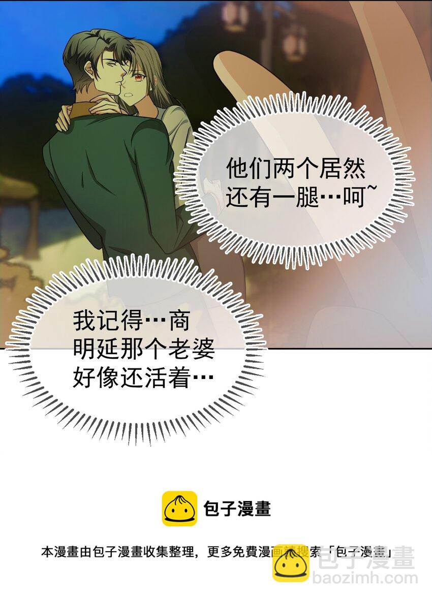 《要被吃掉了》81 十年前的往事 第13页