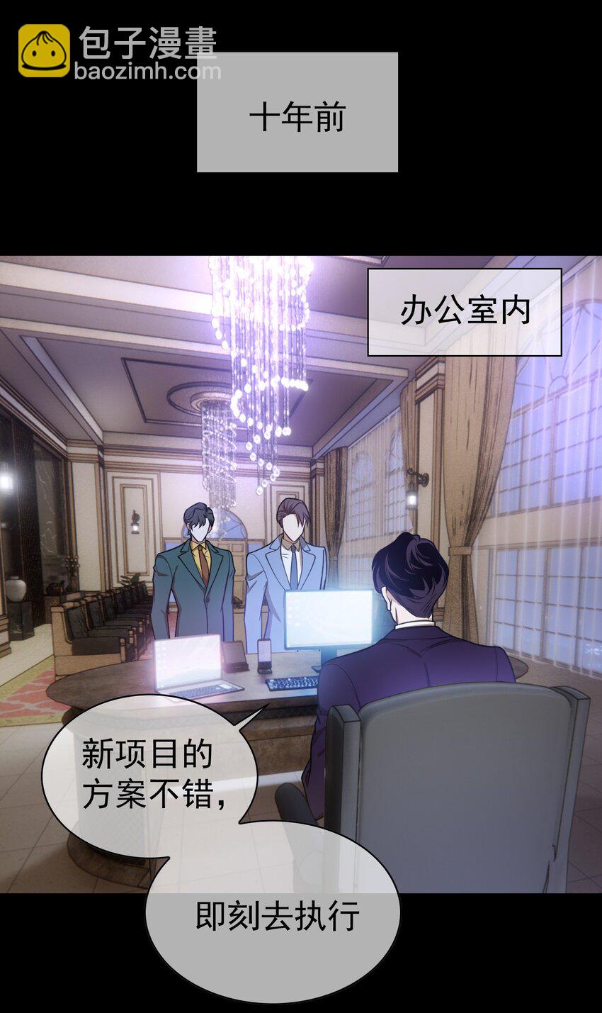 《要被吃掉了》81 十年前的往事 第16页