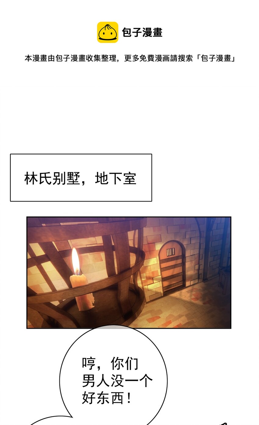 《要被吃掉了》81 十年前的往事 第1页