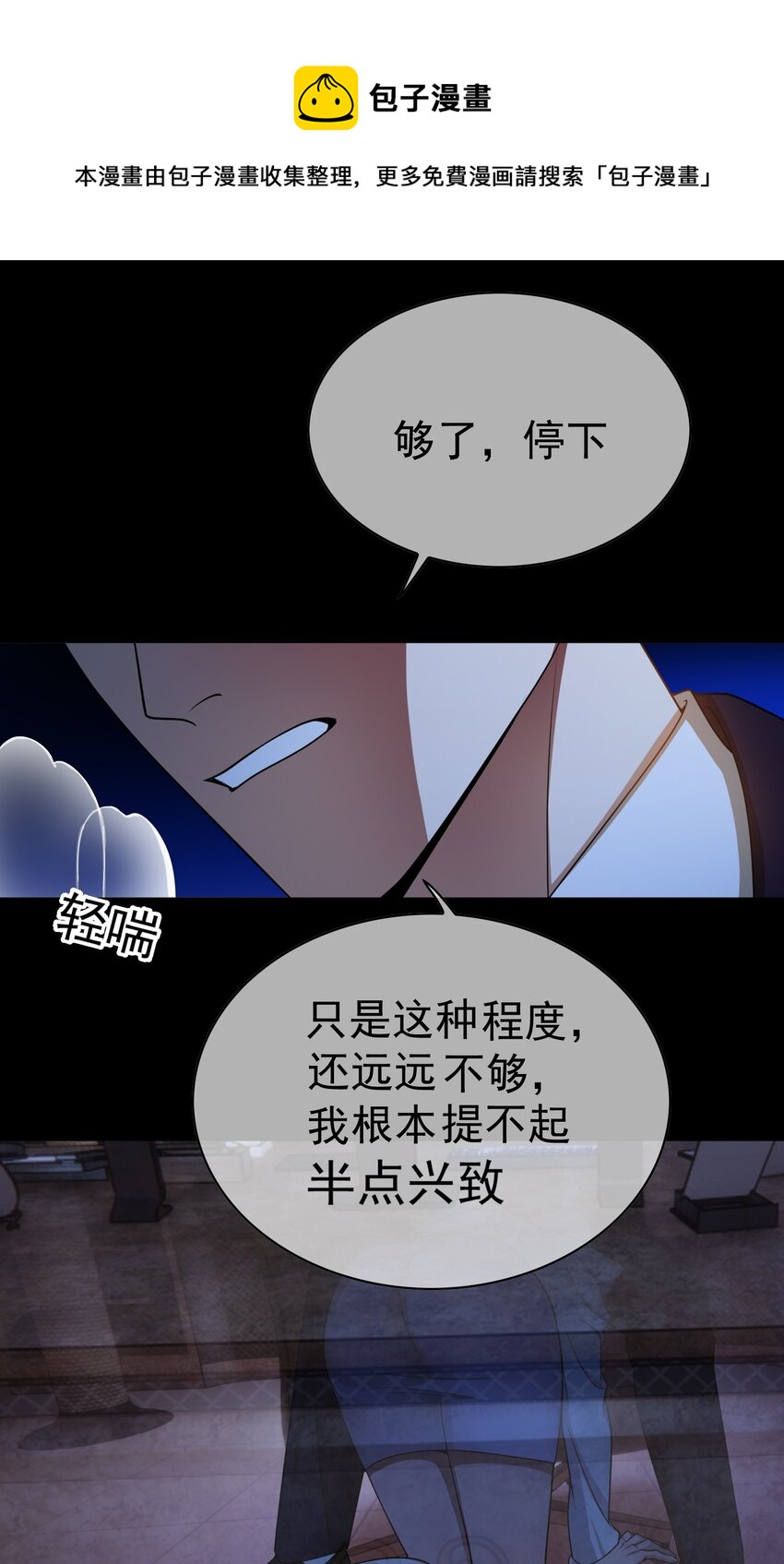 《要被吃掉了》81 十年前的往事 第21页