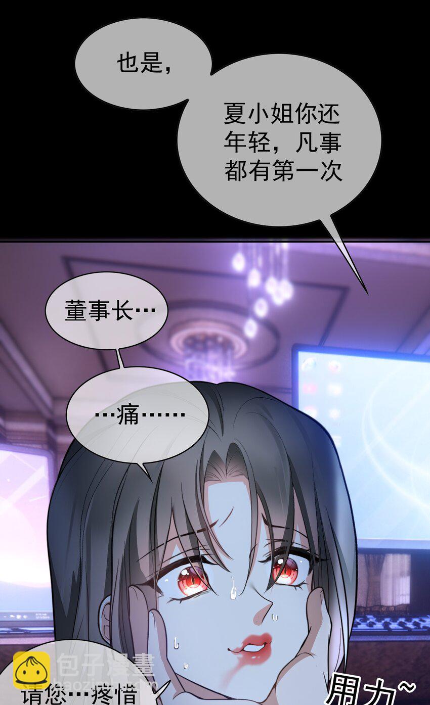 《要被吃掉了》81 十年前的往事 第24页
