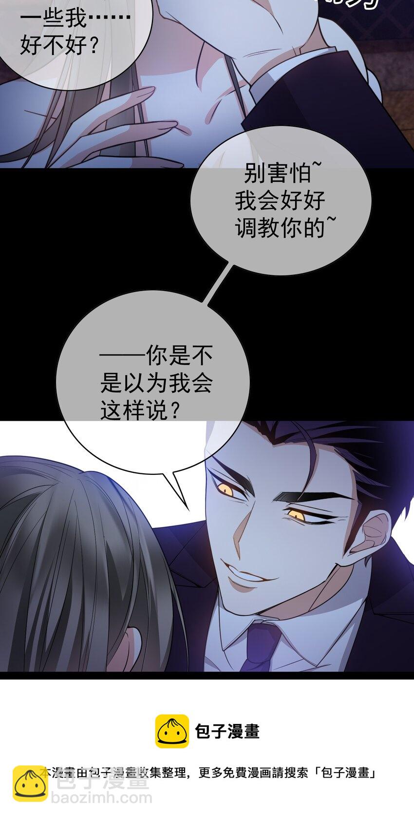 《要被吃掉了》81 十年前的往事 第25页