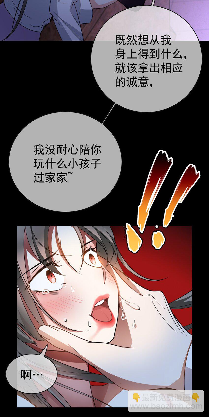 《要被吃掉了》81 十年前的往事 第27页