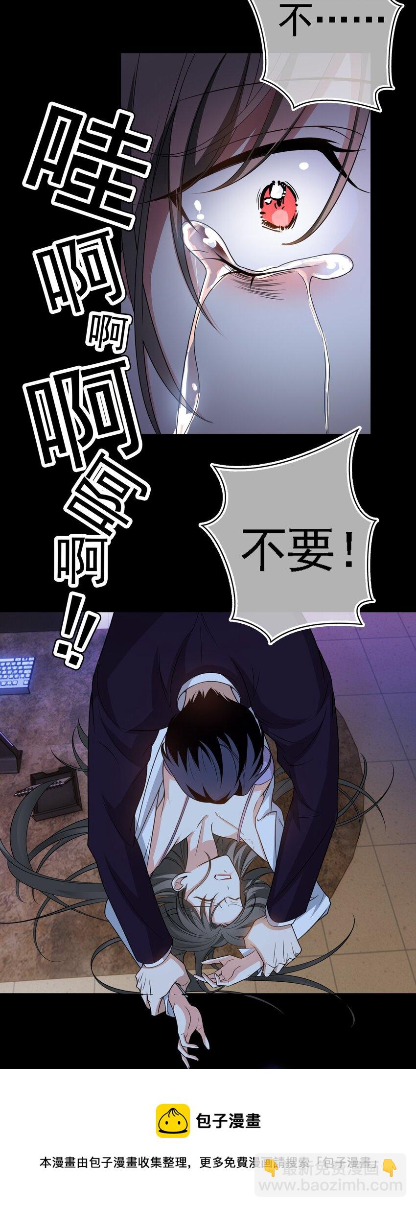 《要被吃掉了》81 十年前的往事 第29页