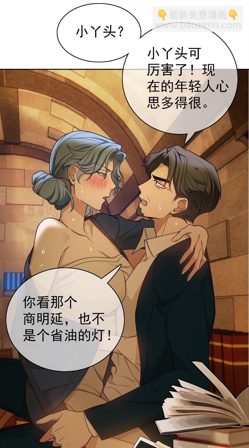 《要被吃掉了》81 十年前的往事 第3页
