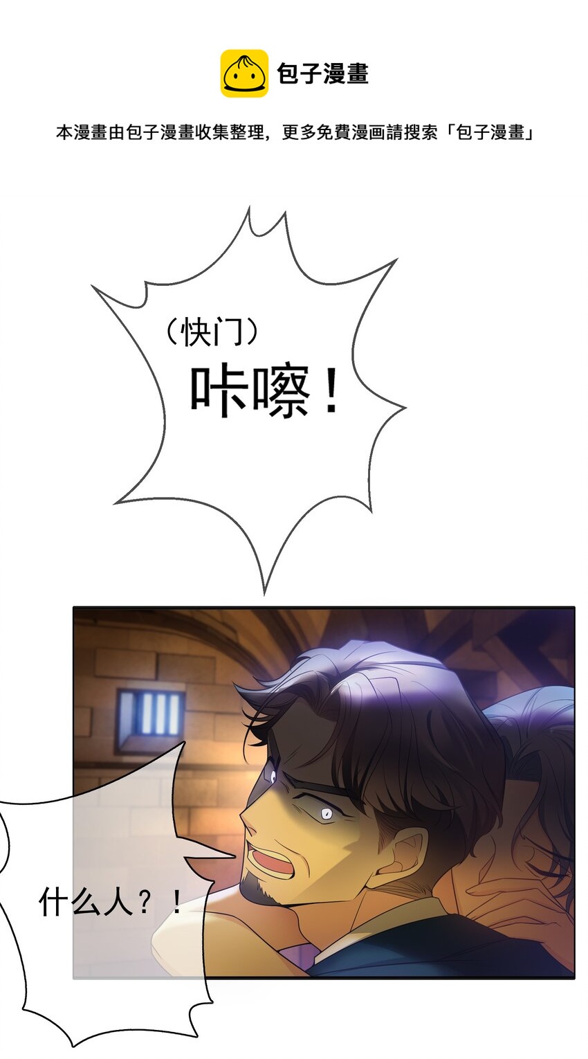 《要被吃掉了》81 十年前的往事 第5页