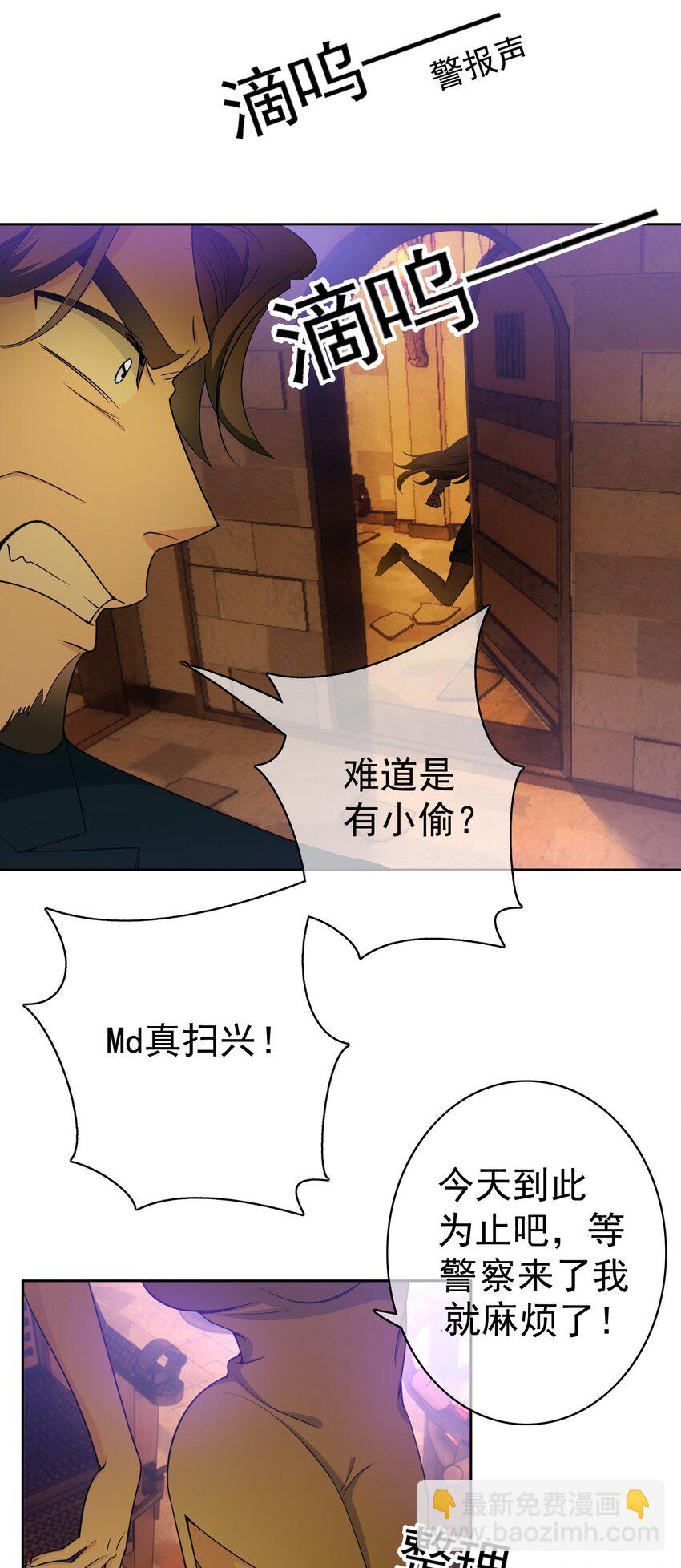 《要被吃掉了》81 十年前的往事 第6页
