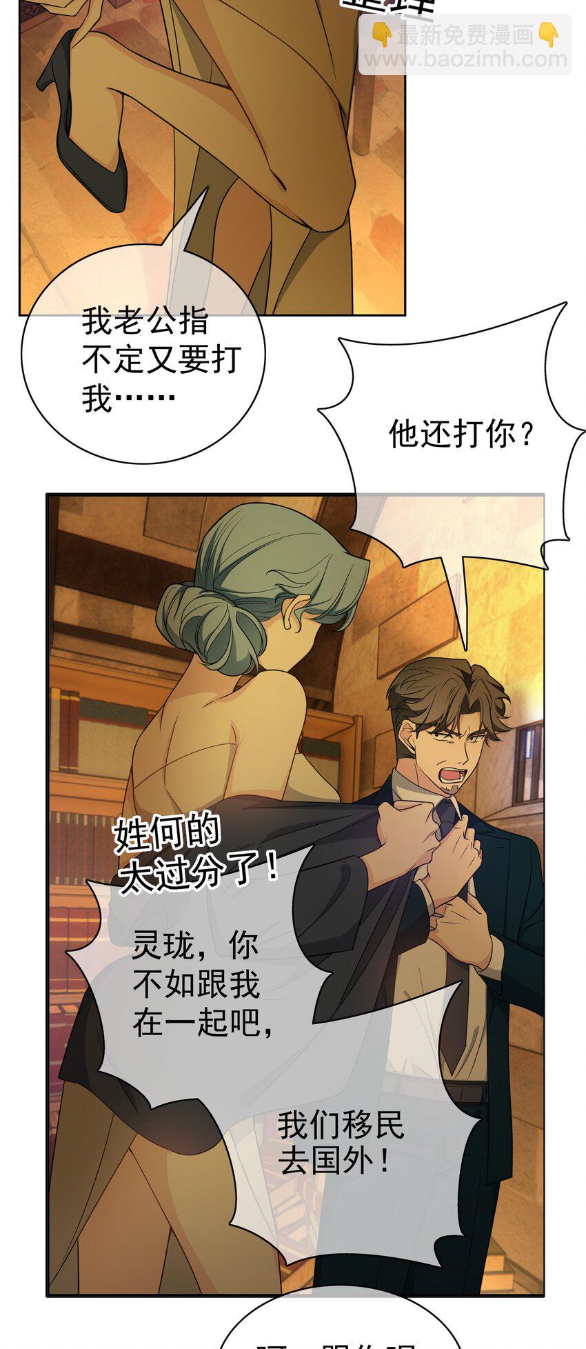 《要被吃掉了》81 十年前的往事 第7页
