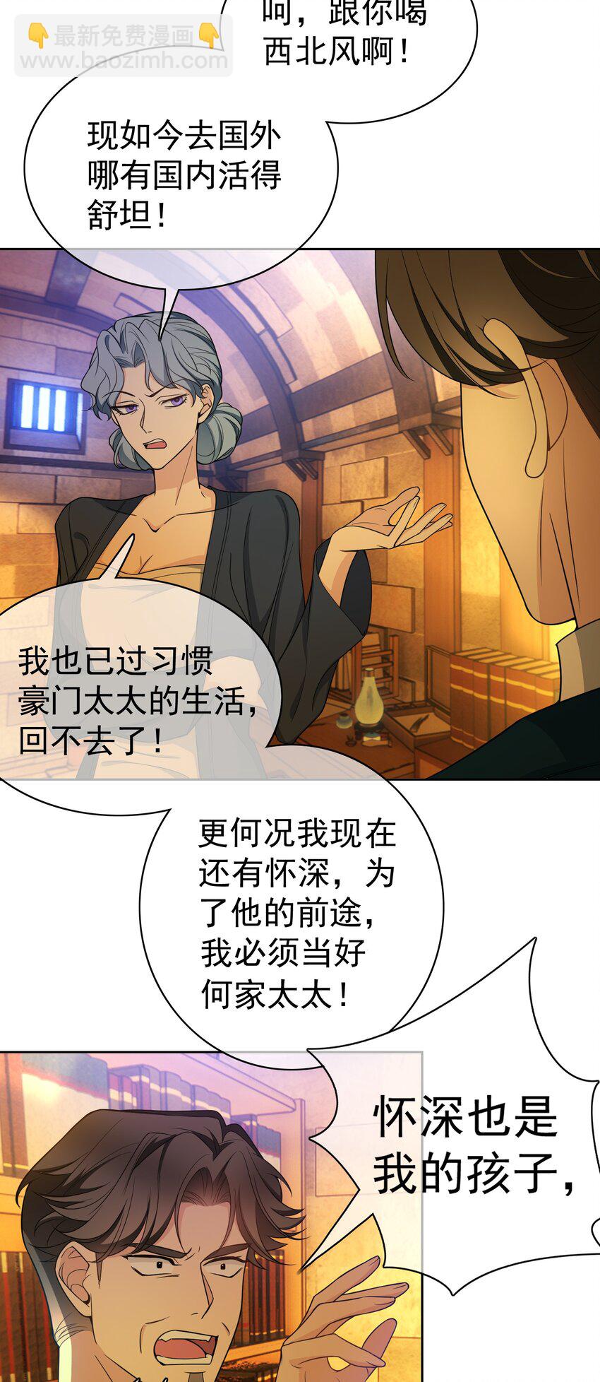 《要被吃掉了》81 十年前的往事 第8页