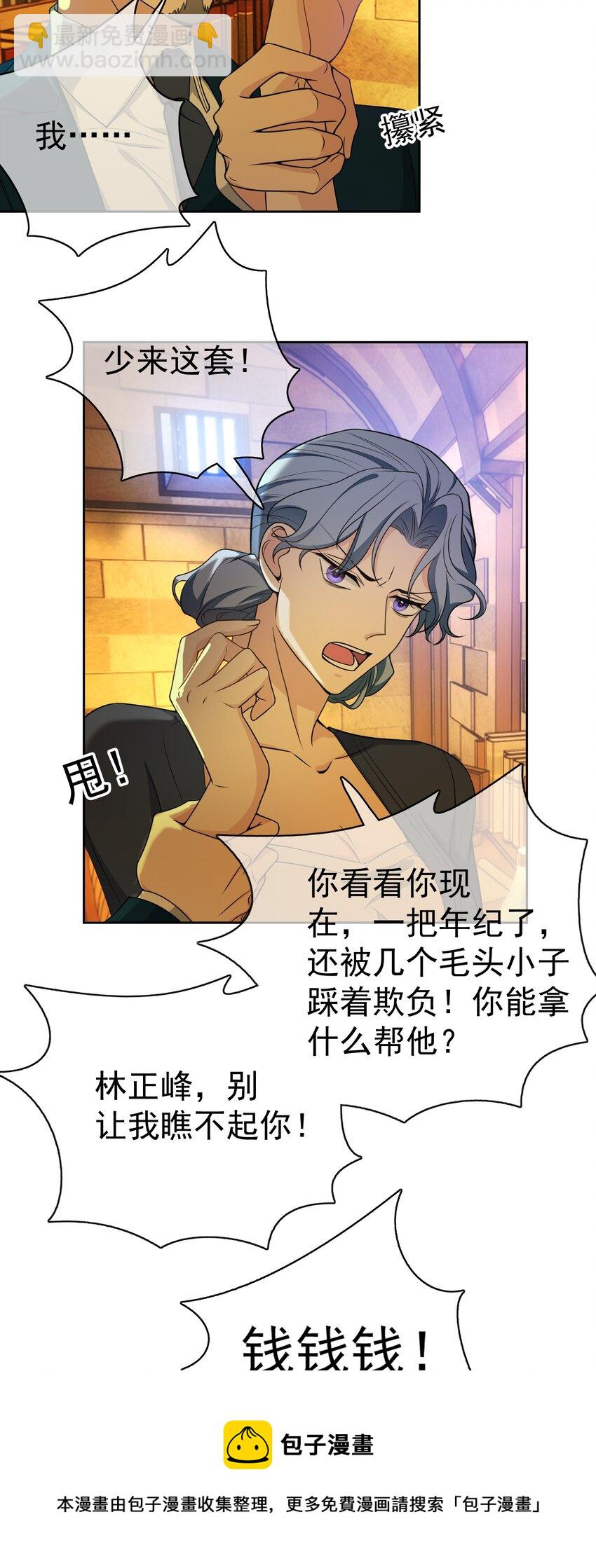 《要被吃掉了》81 十年前的往事 第9页