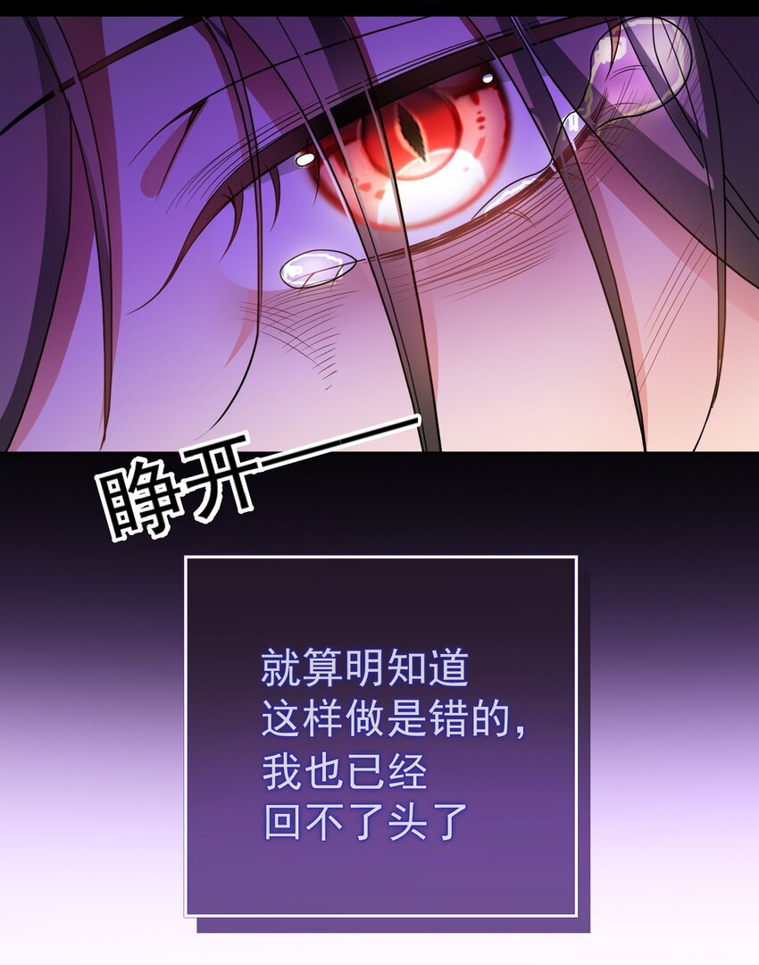 《要被吃掉了》82 不要乱摸！ 第11页