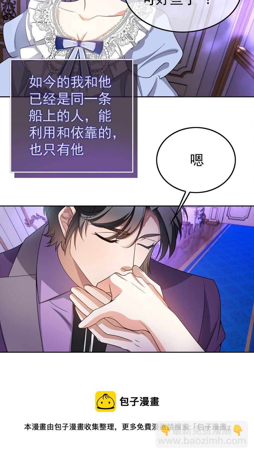 《要被吃掉了》82 不要乱摸！ 第13页