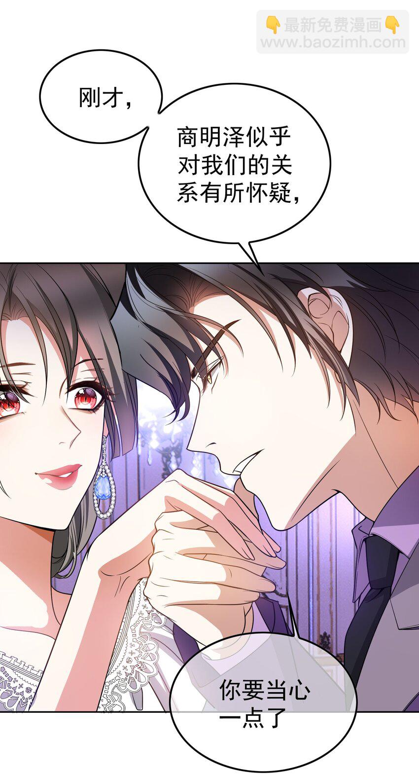 《要被吃掉了》82 不要乱摸！ 第14页
