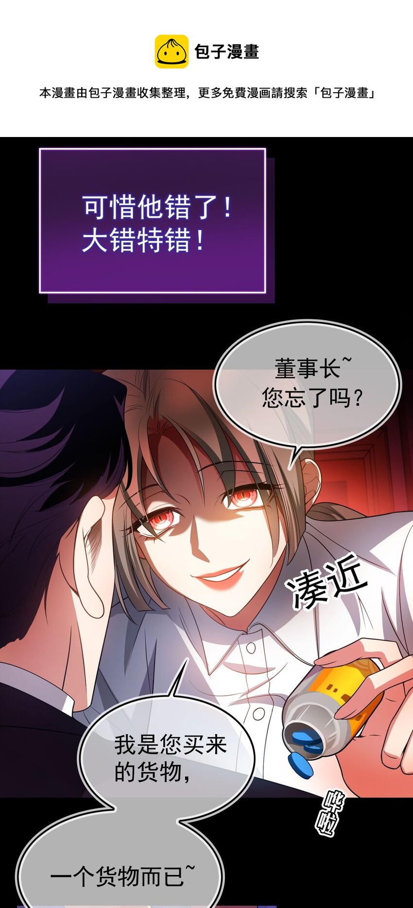《要被吃掉了》82 不要乱摸！ 第17页