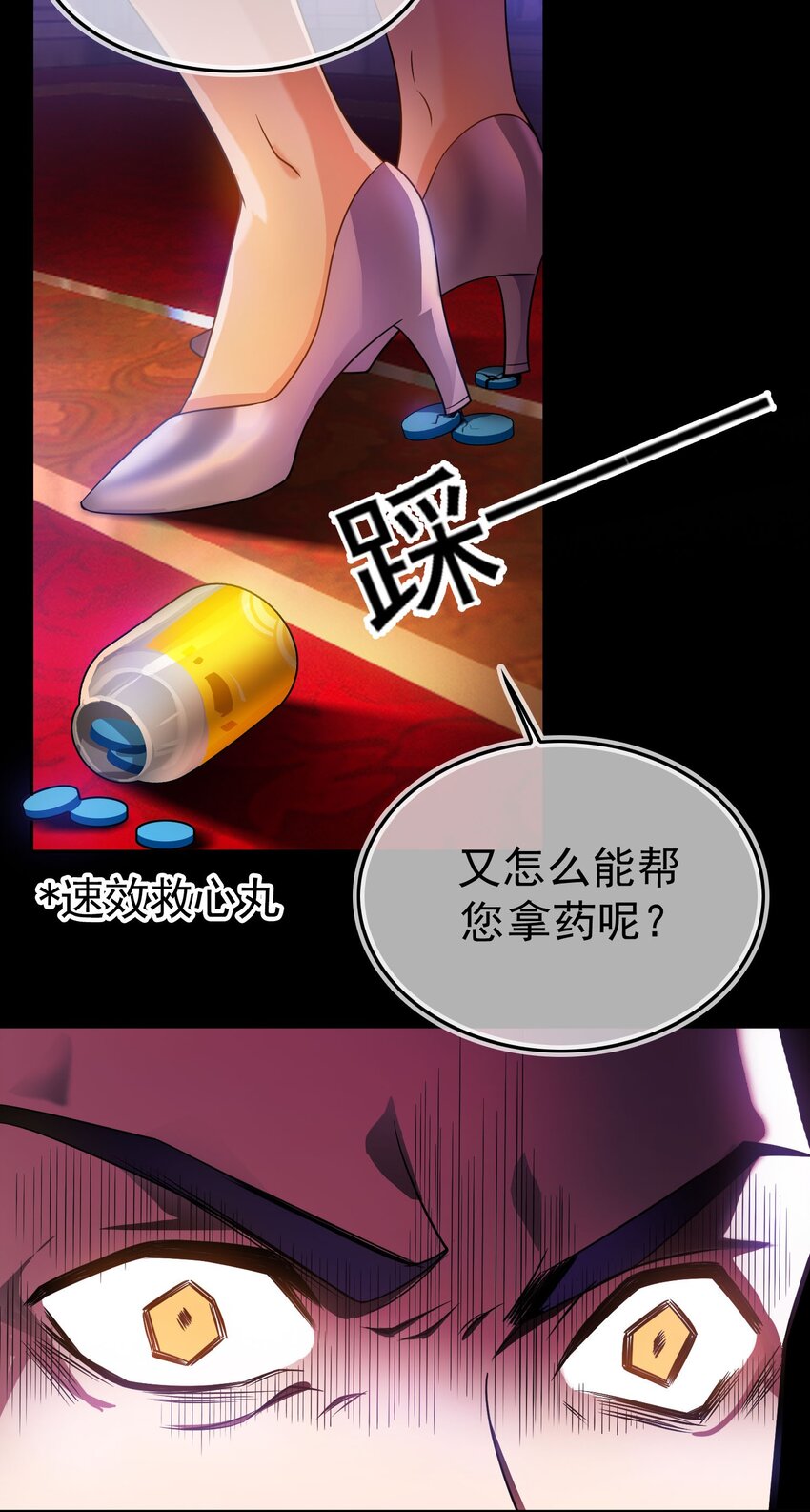 《要被吃掉了》82 不要乱摸！ 第18页