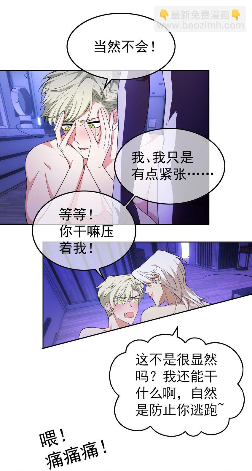 《要被吃掉了》82 不要乱摸！ 第24页