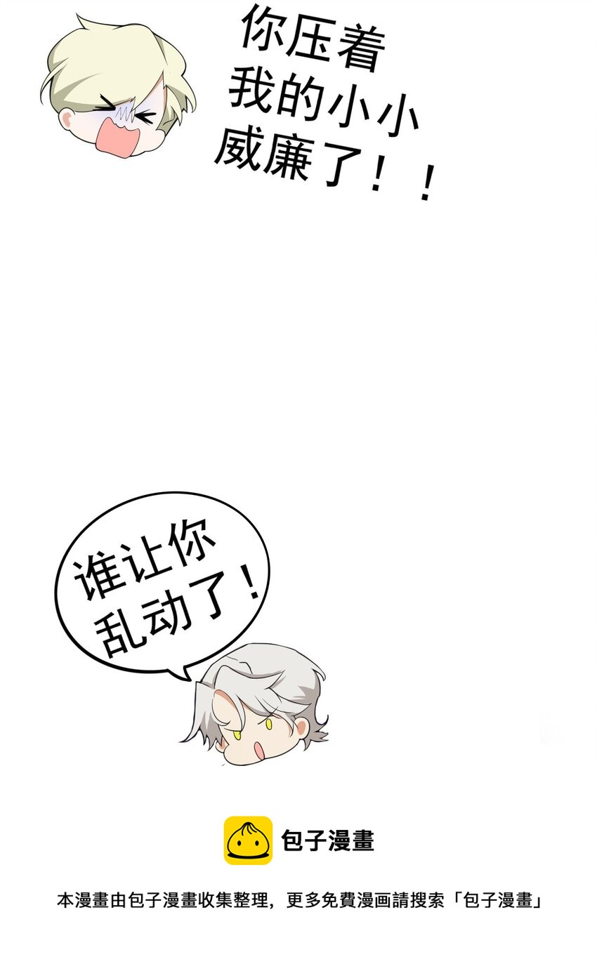 《要被吃掉了》82 不要乱摸！ 第25页