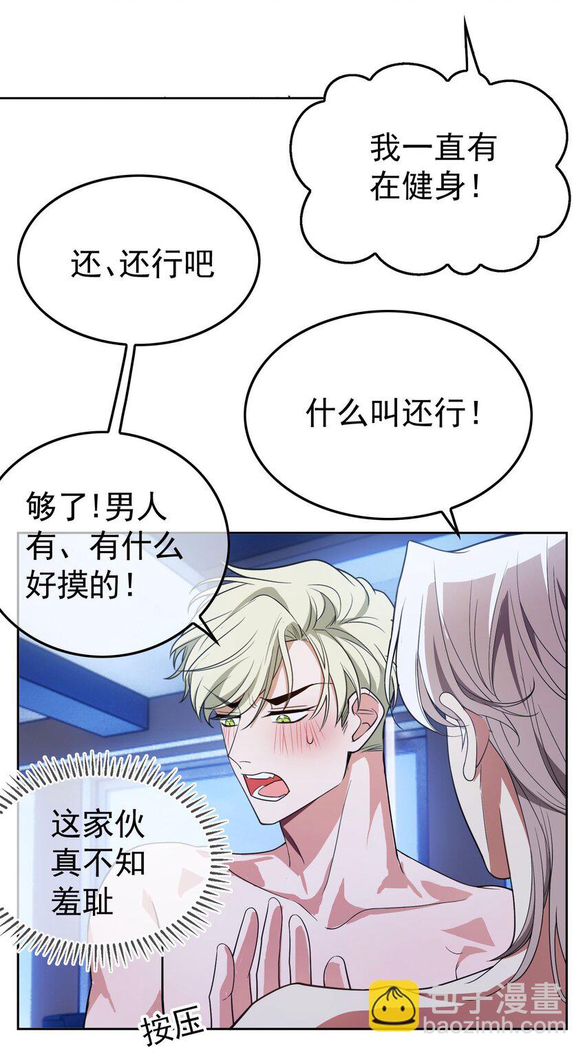 《要被吃掉了》82 不要乱摸！ 第27页