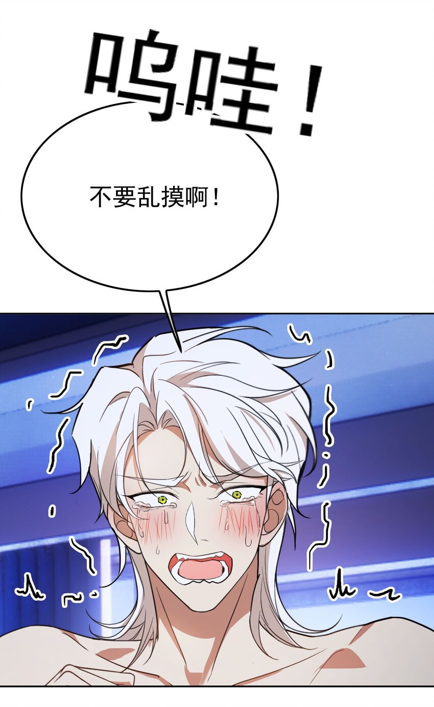《要被吃掉了》82 不要乱摸！ 第31页