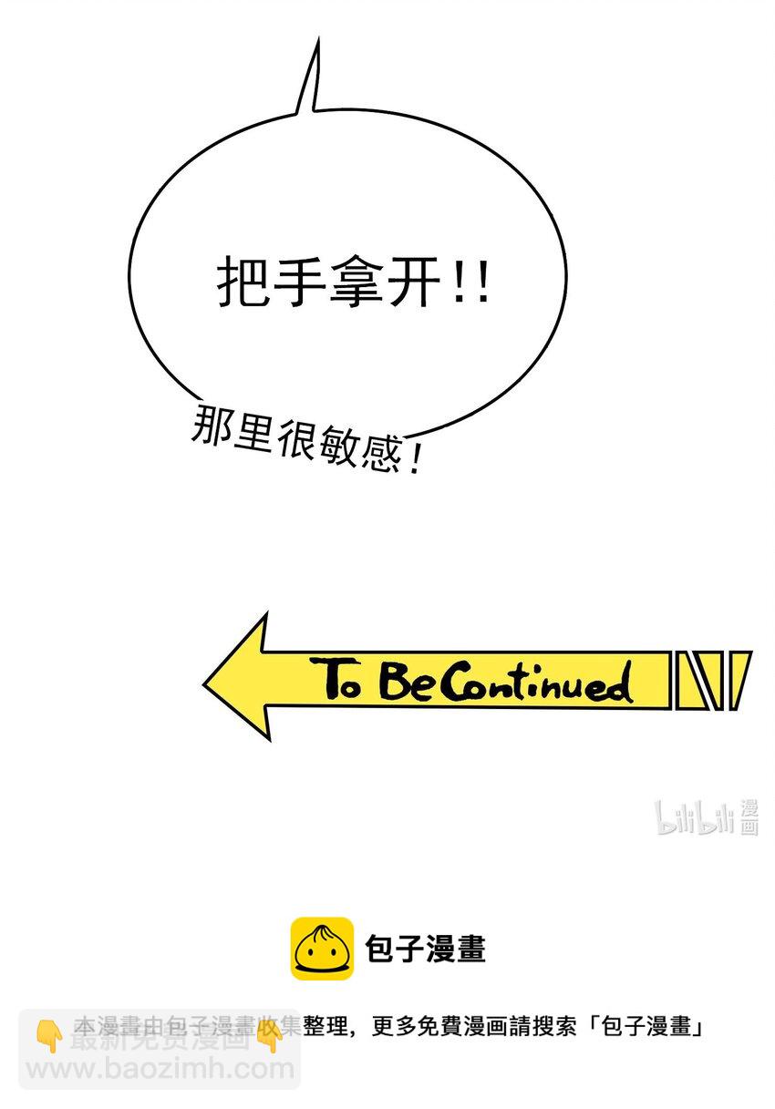 《要被吃掉了》82 不要乱摸！ 第32页
