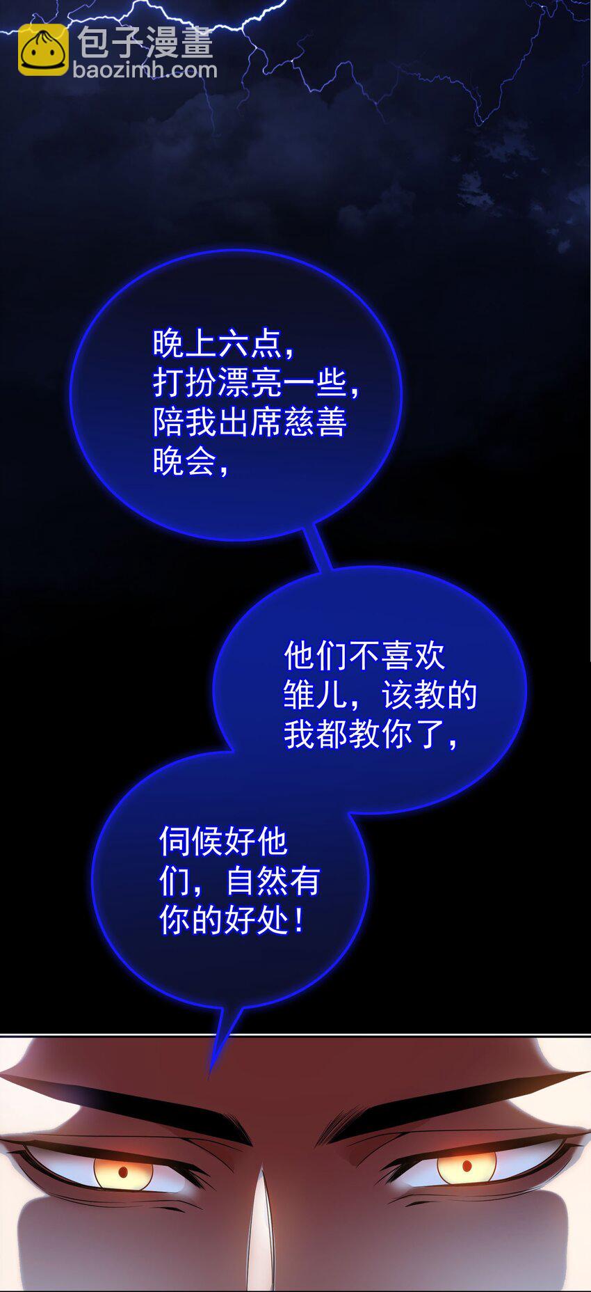 《要被吃掉了》82 不要乱摸！ 第3页