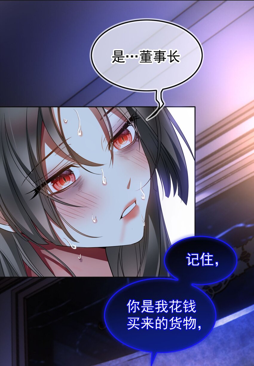 《要被吃掉了》82 不要乱摸！ 第4页