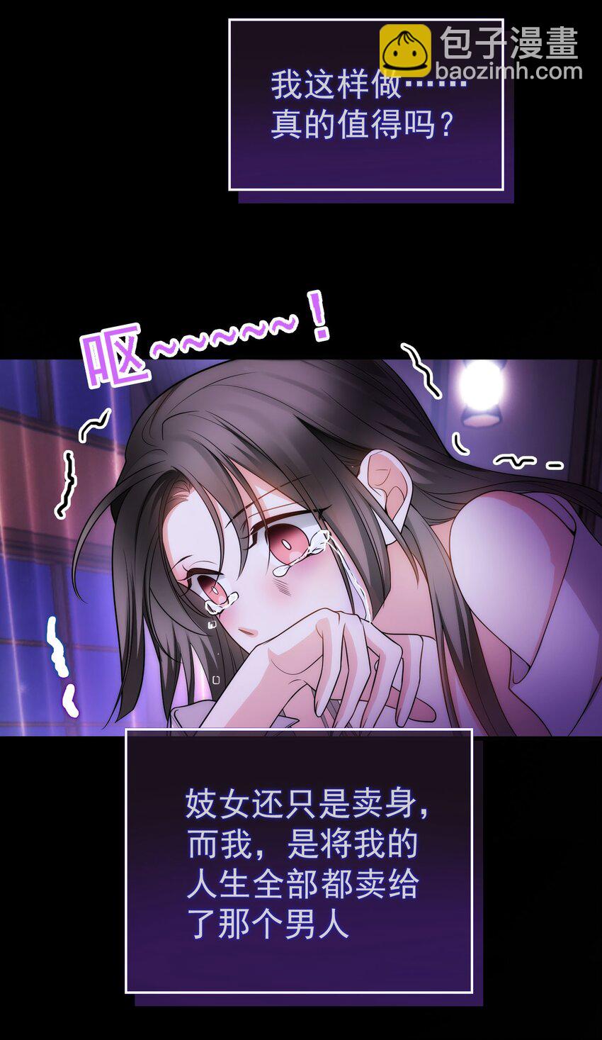 《要被吃掉了》82 不要乱摸！ 第7页