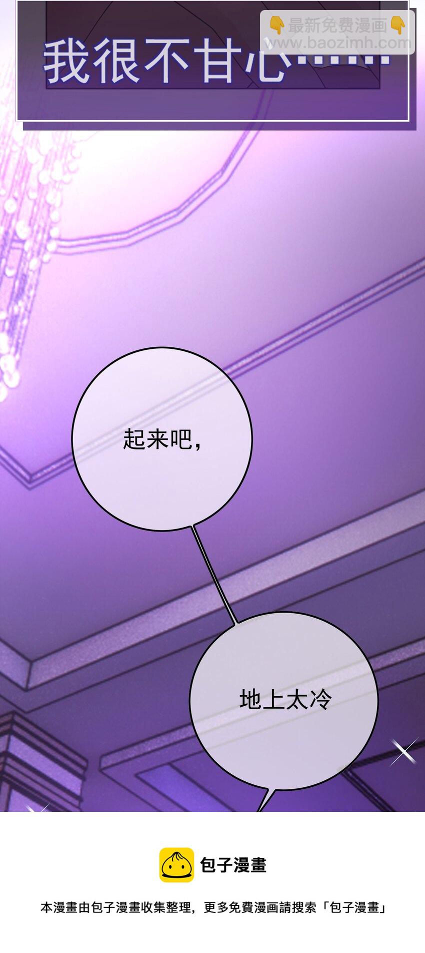 《要被吃掉了》82 不要乱摸！ 第9页