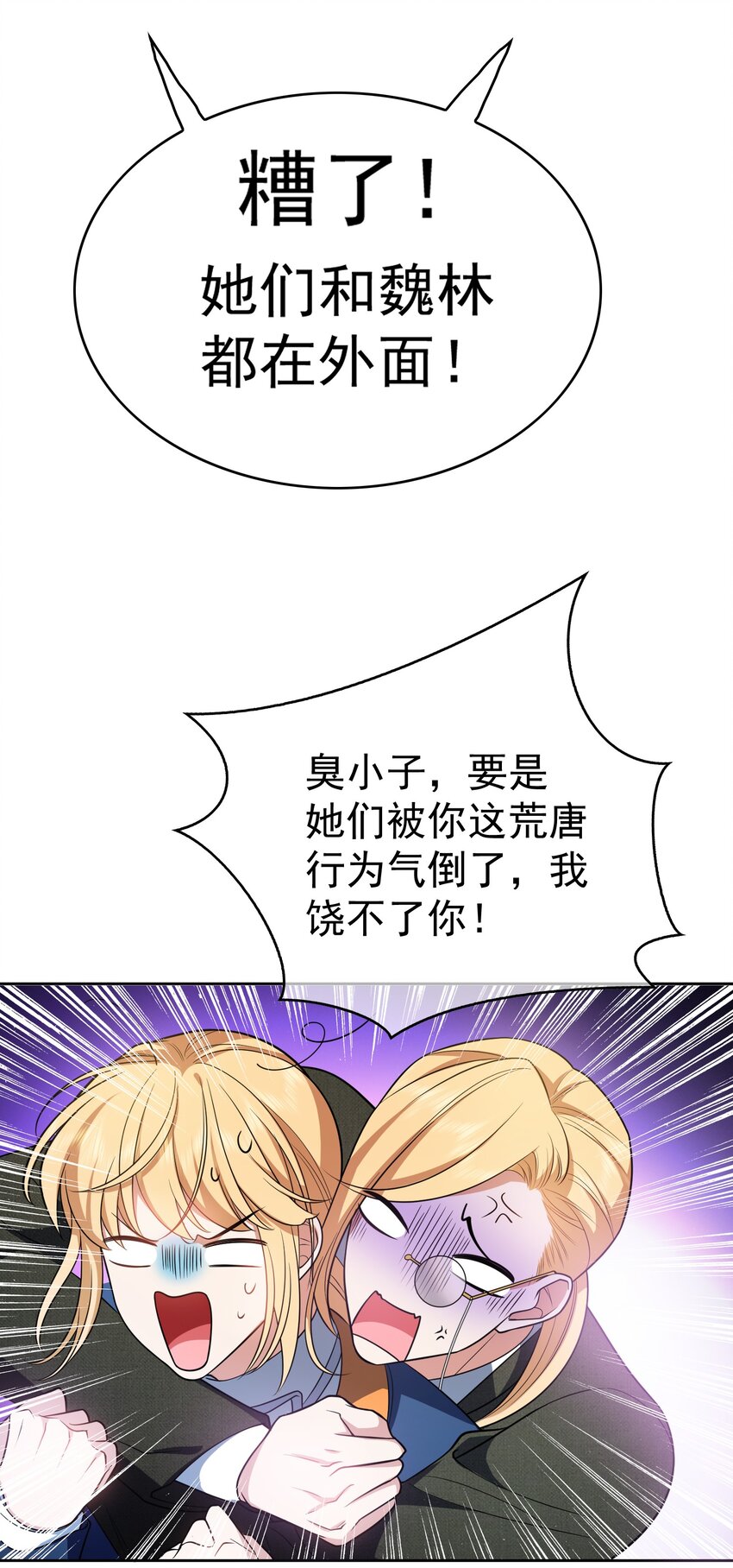 《要被吃掉了》72 锁死不准出来 第11页
