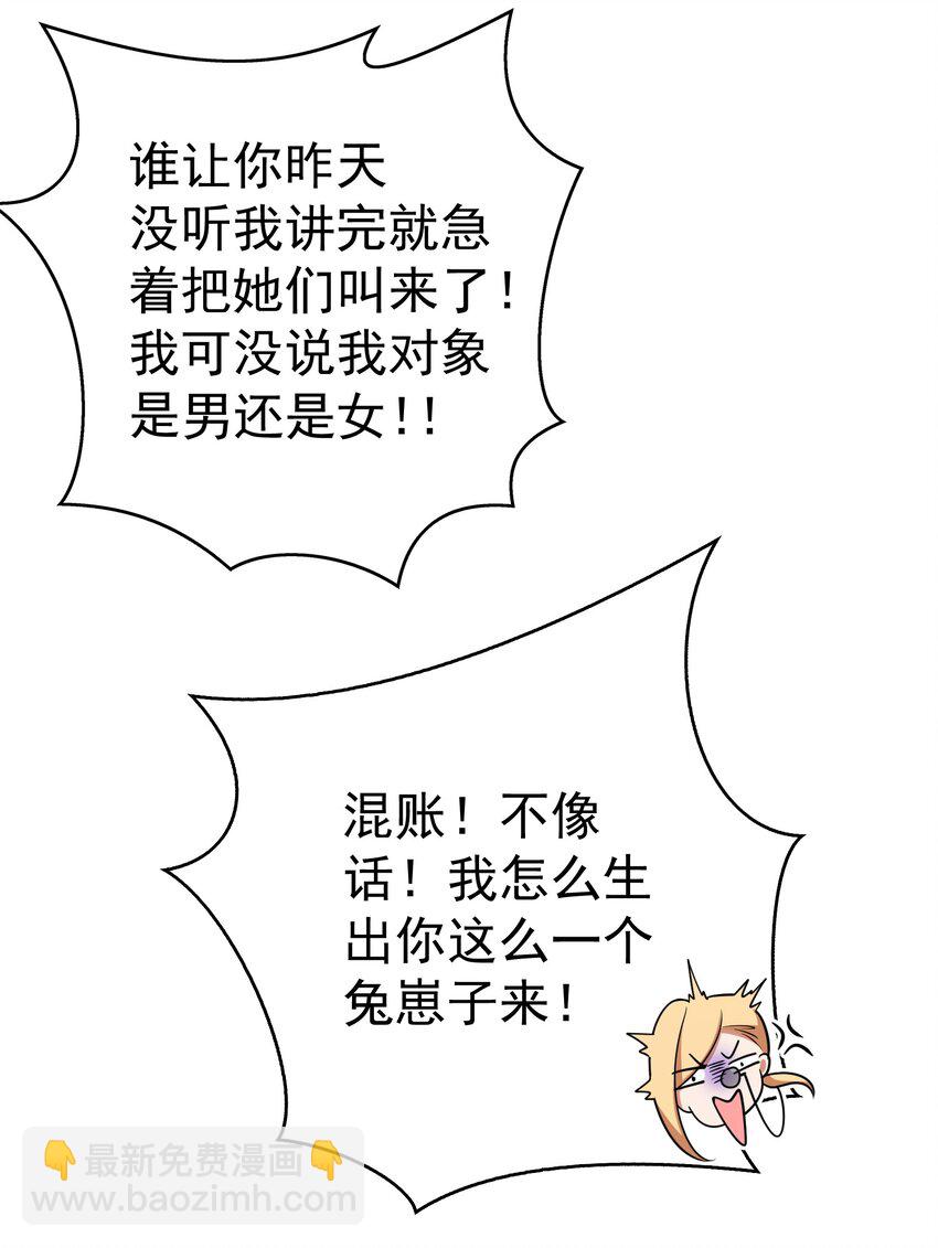 《要被吃掉了》72 锁死不准出来 第12页