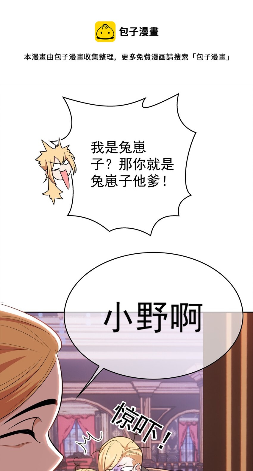 《要被吃掉了》72 锁死不准出来 第13页