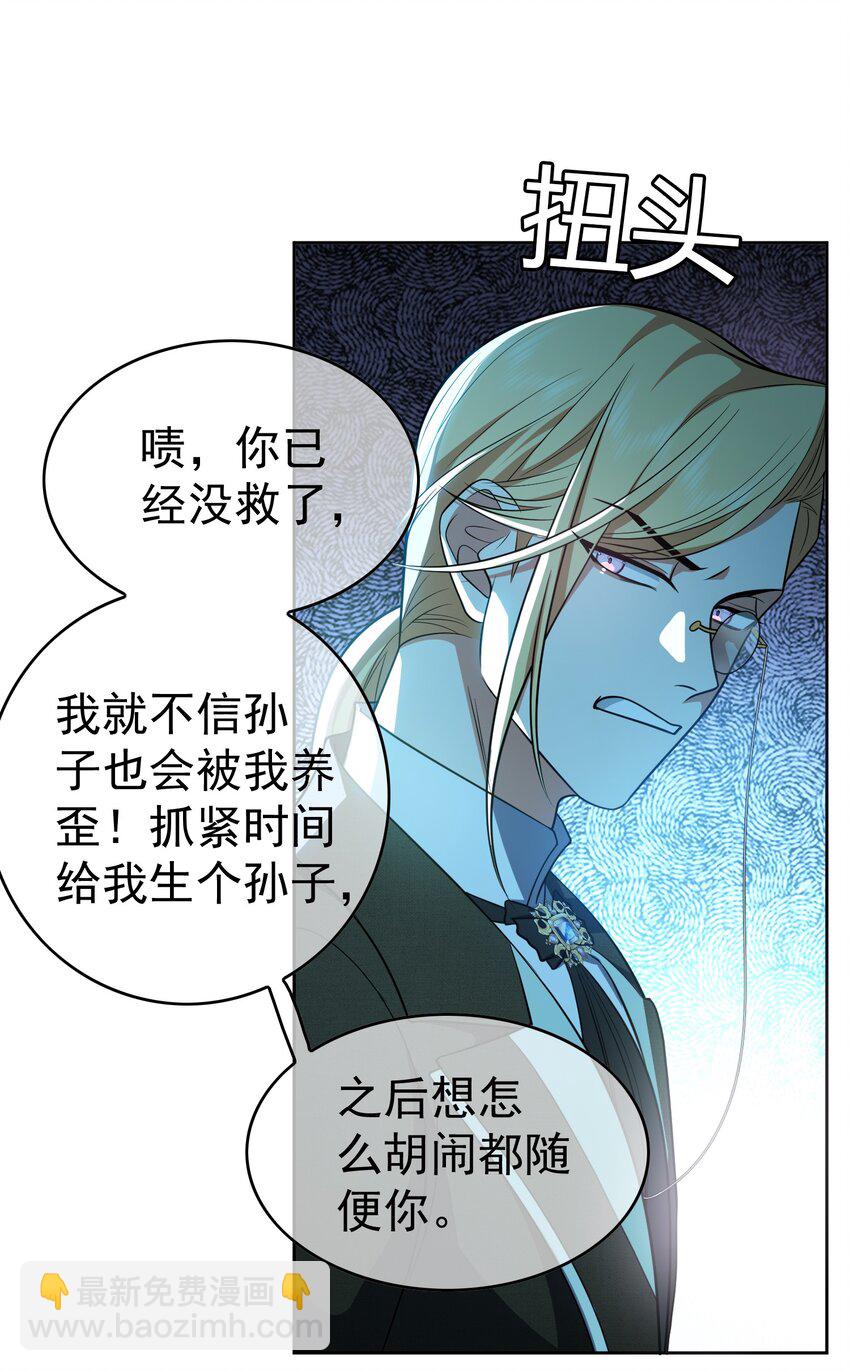 《要被吃掉了》72 锁死不准出来 第4页