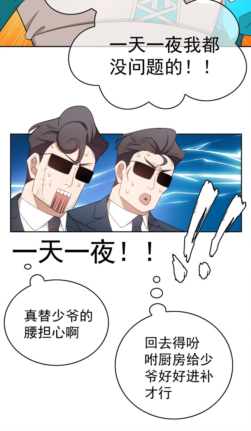 《要被吃掉了》84 相应的代价 第10页