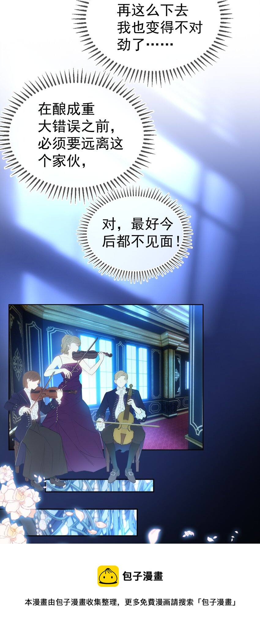 《要被吃掉了》84 相应的代价 第13页