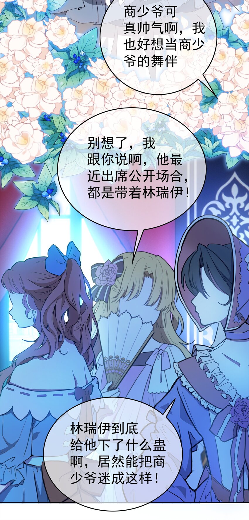 《要被吃掉了》84 相应的代价 第15页