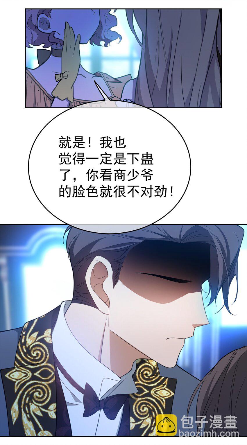 《要被吃掉了》84 相应的代价 第16页