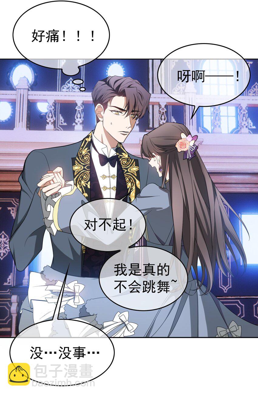 《要被吃掉了》84 相应的代价 第18页