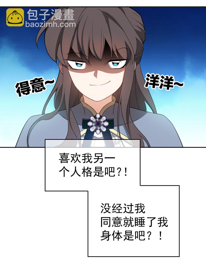 《要被吃掉了》84 相应的代价 第19页